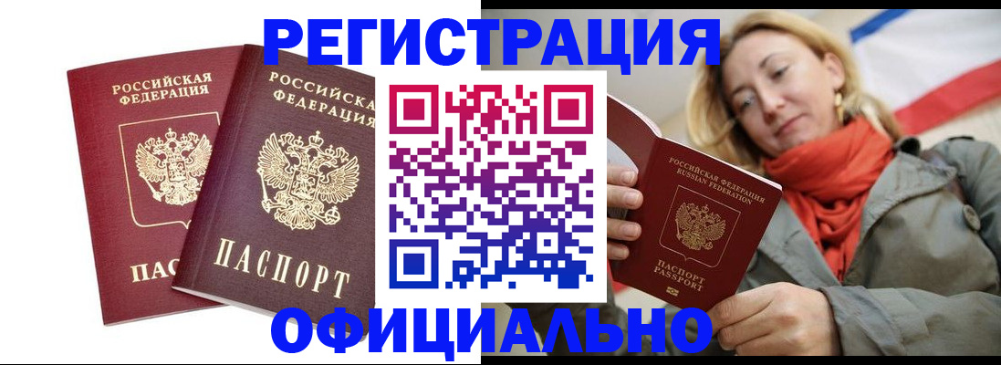 временная регистрация в квартире в Московской области